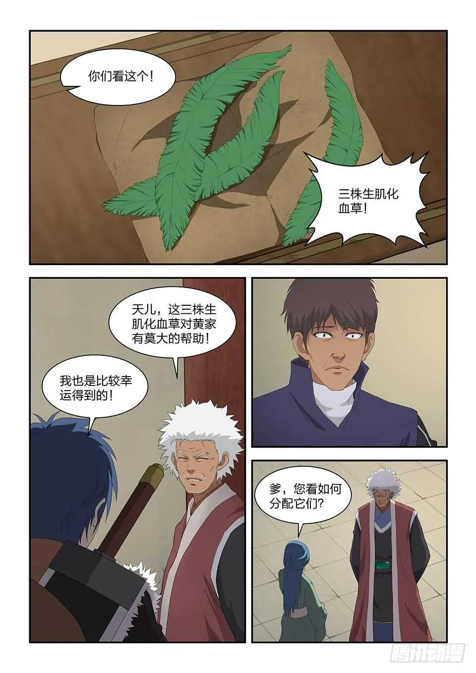 剑逆苍穹漫画,一百零二 黄家危机（四）4图