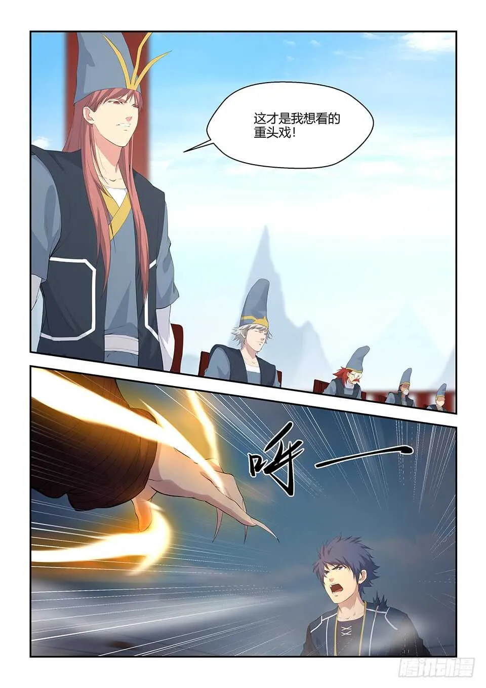 剑逆苍穹漫画,五十七 黄天大战阳鼎君5图