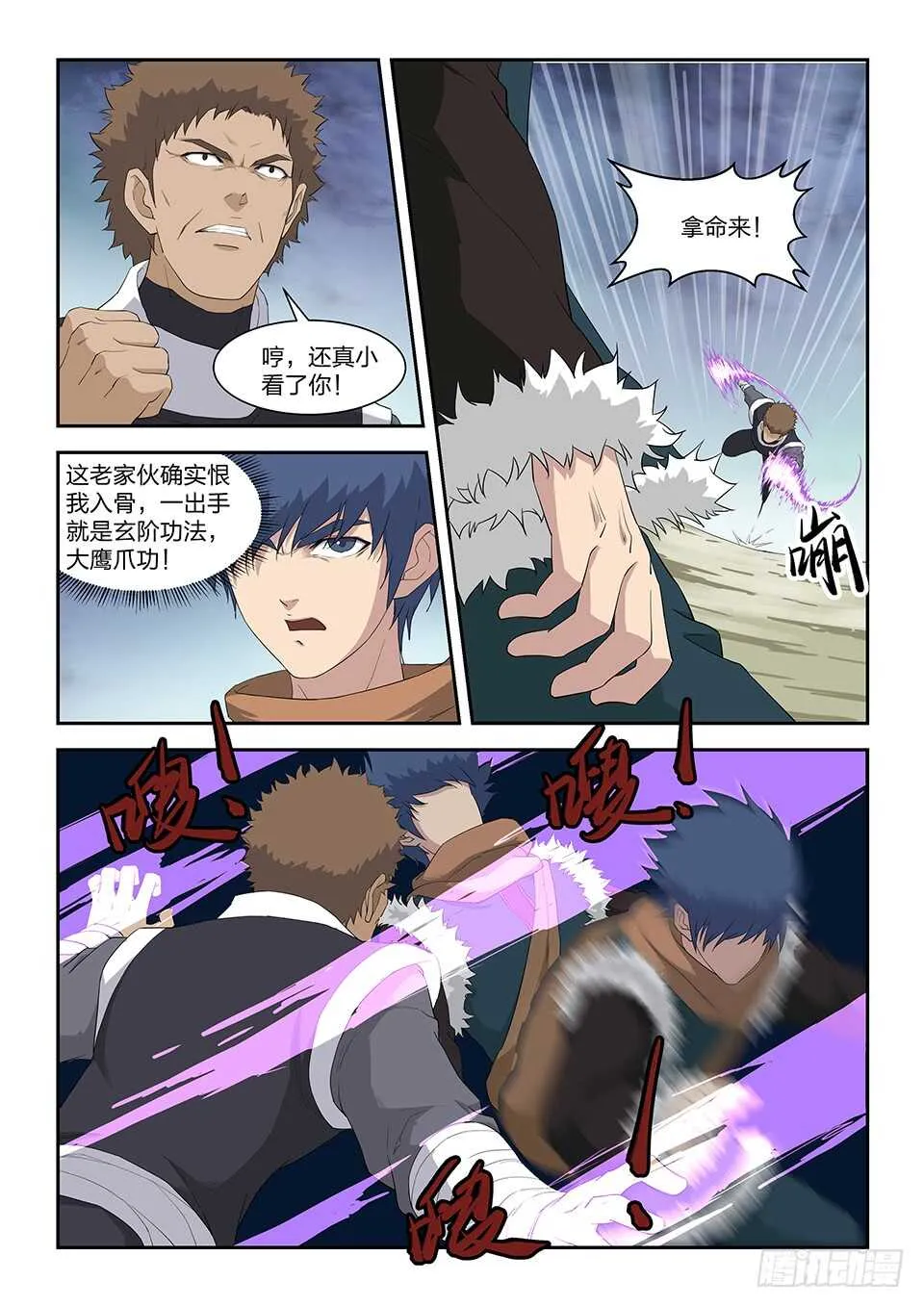 剑逆苍穹漫画,八十二 吴文祥之死2图