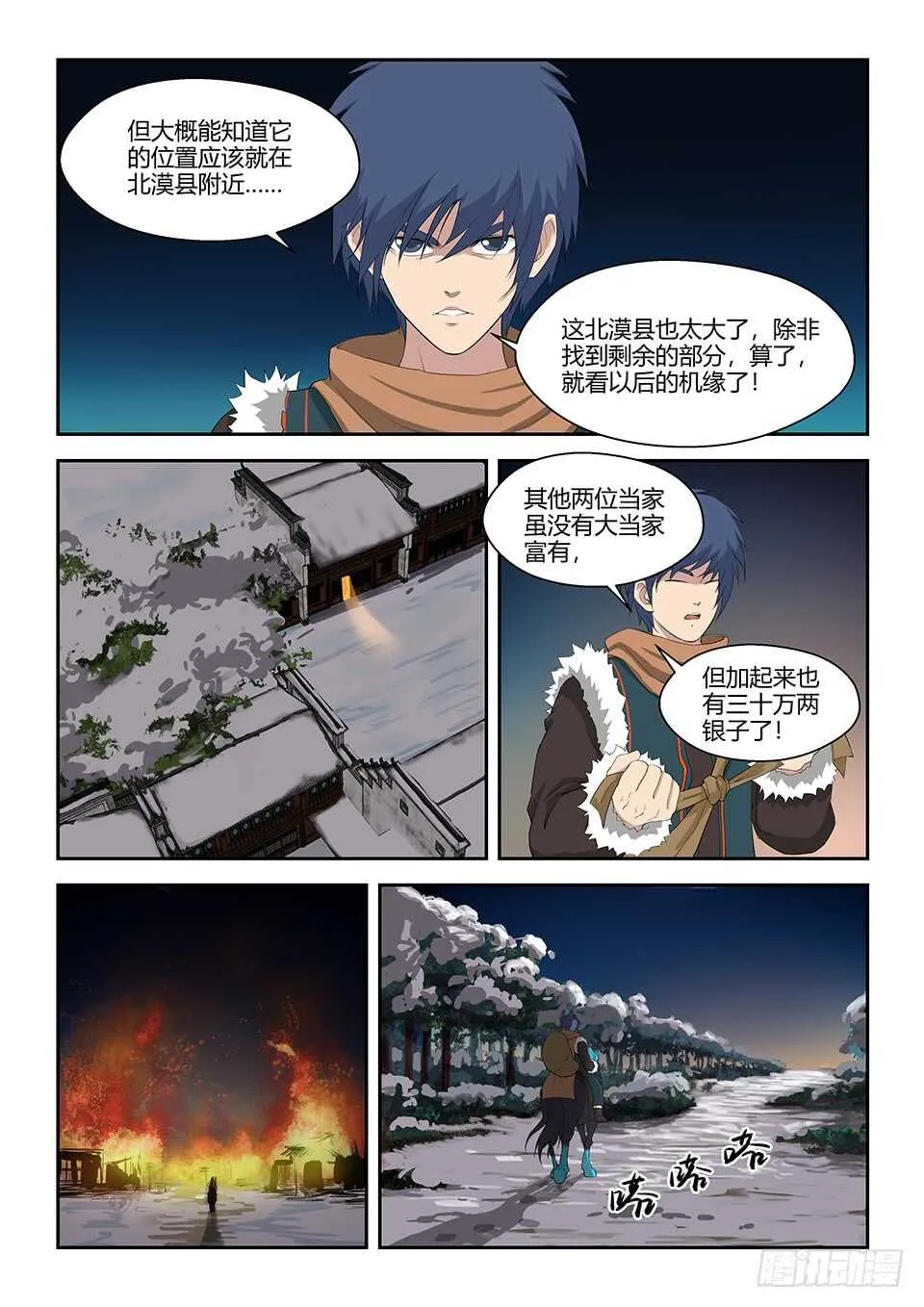 剑逆苍穹漫画,六十九 满载而归5图