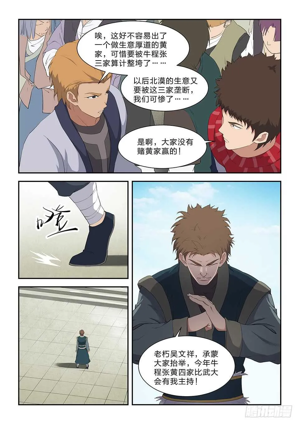 剑逆苍穹漫画,七十四 后辈比武大会（一）2图