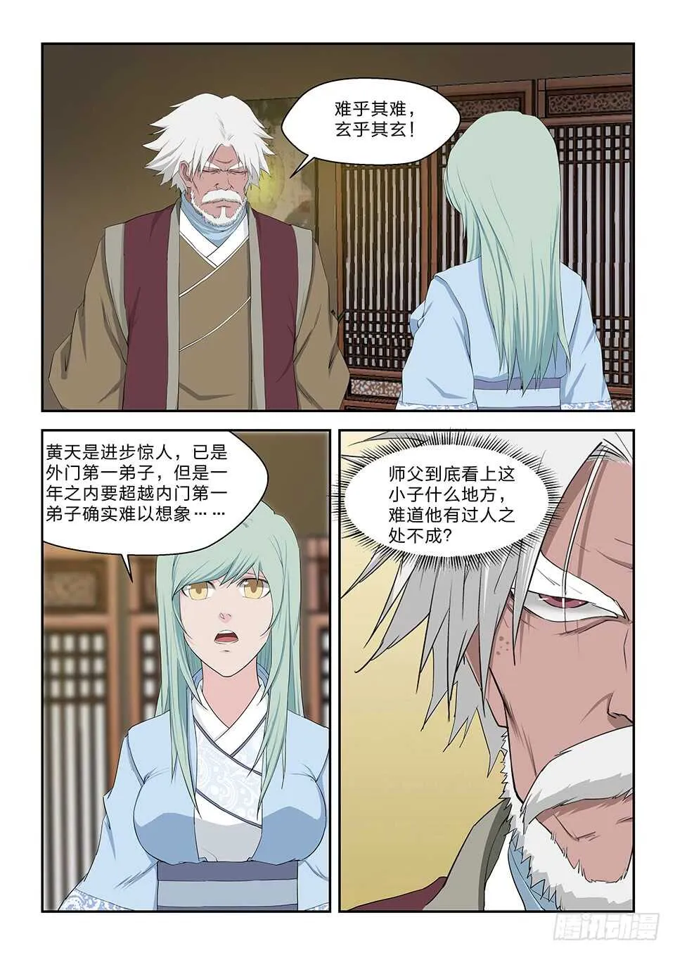 剑逆苍穹漫画,六十五 神秘残卷4图