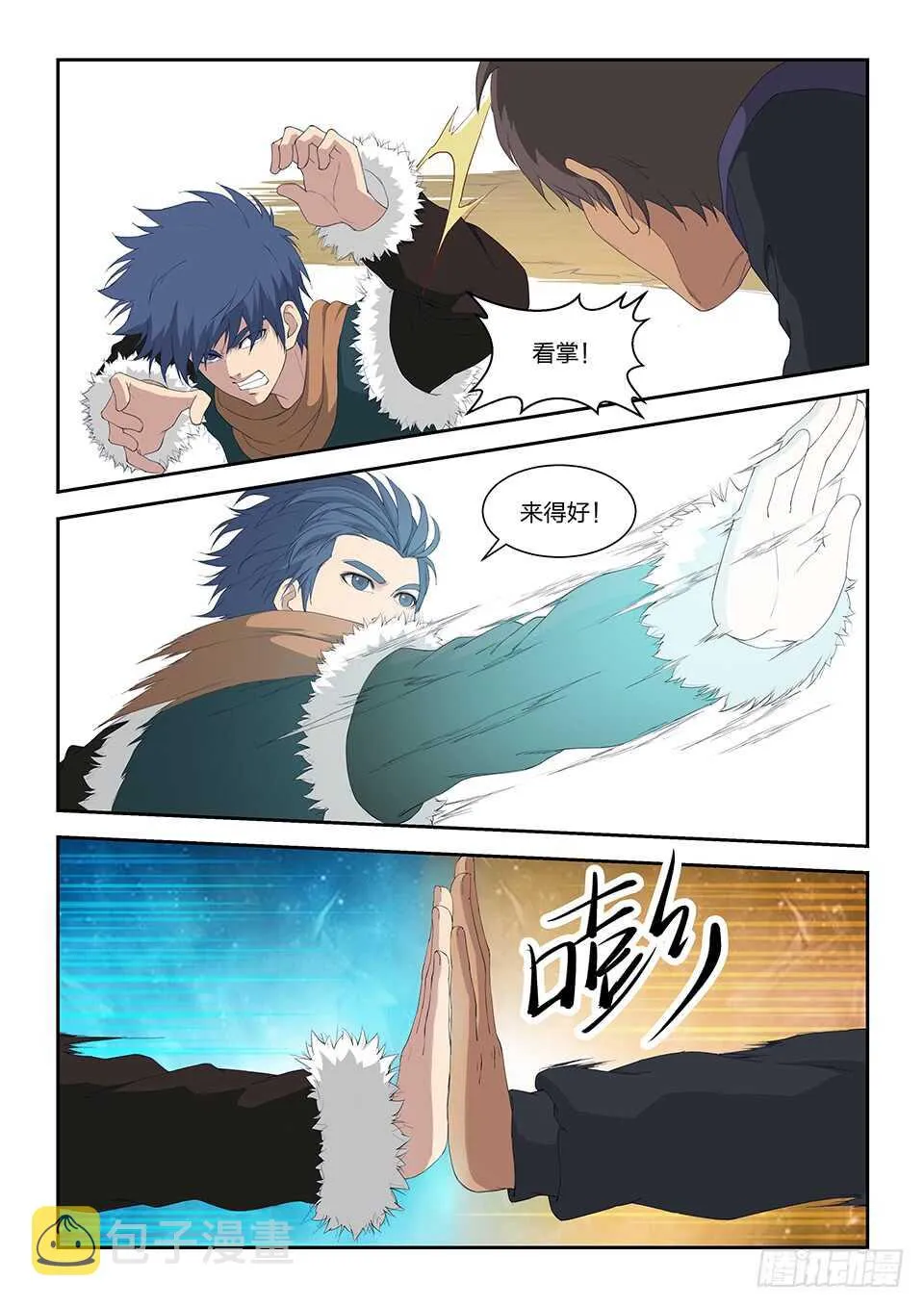 剑逆苍穹漫画,一百零三 黄家的转机5图