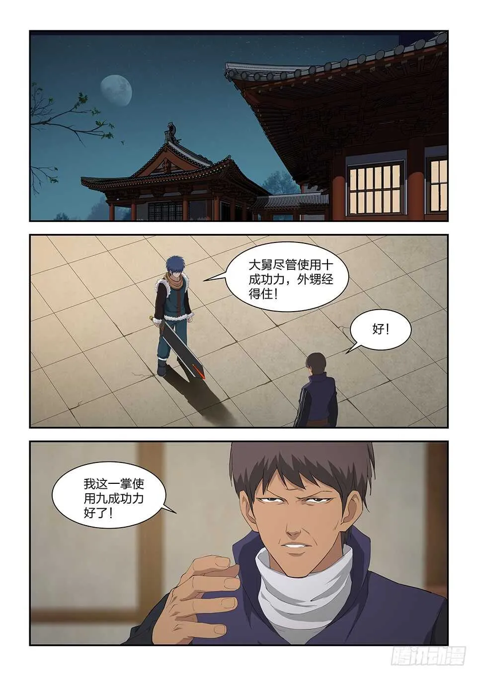 剑逆苍穹漫画,一百零三 黄家的转机2图