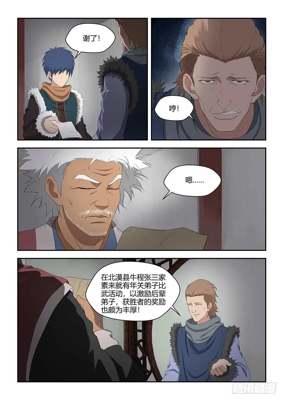 剑逆苍穹漫画,七十一 三家诡计2图