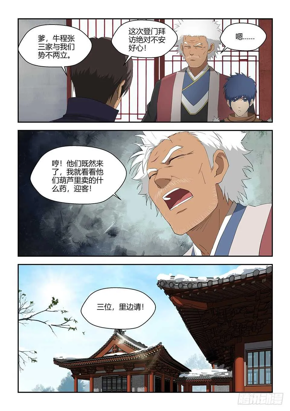 剑逆苍穹漫画,七十一 三家诡计3图