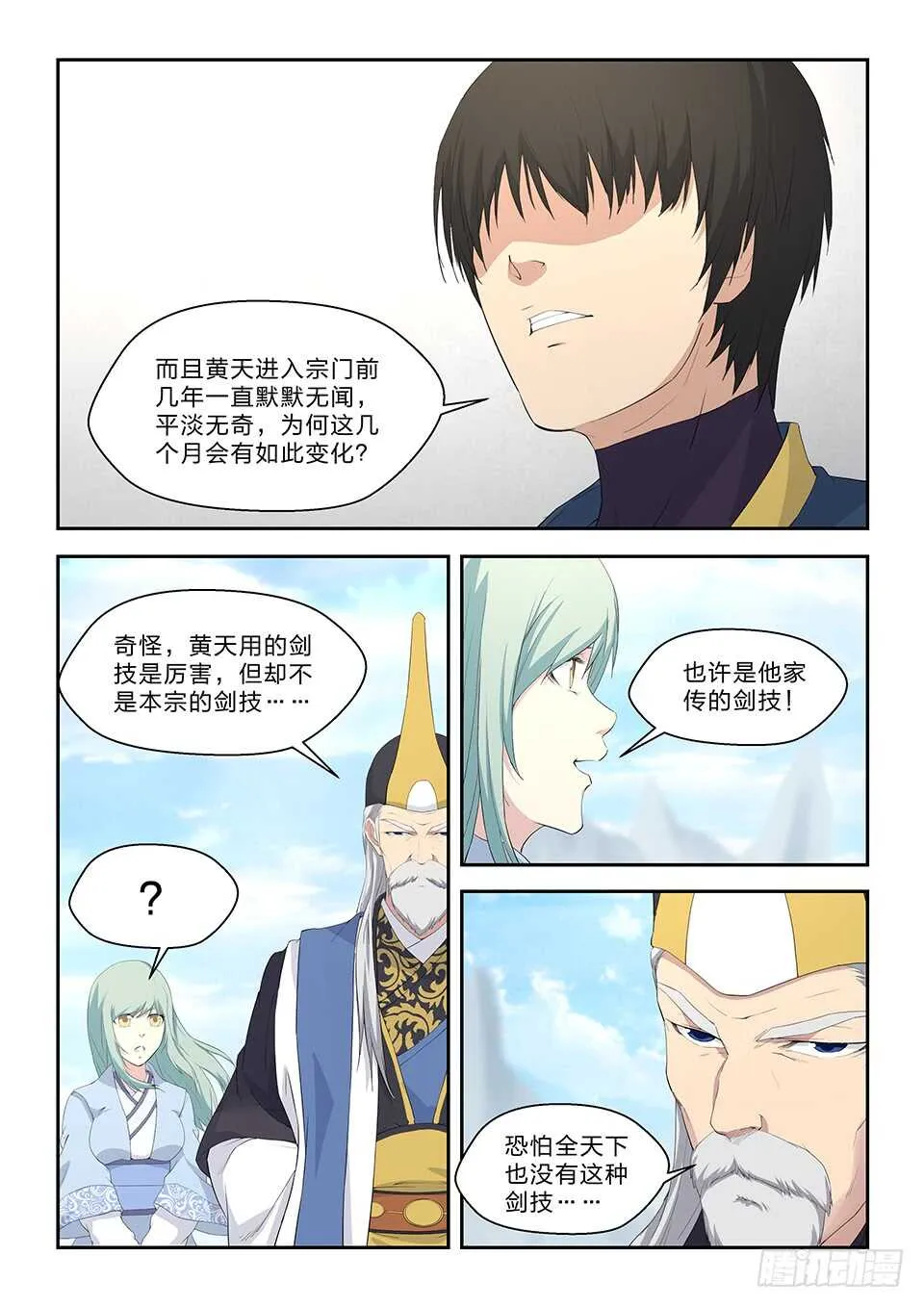 剑逆苍穹漫画,六十一 凝真丹5图