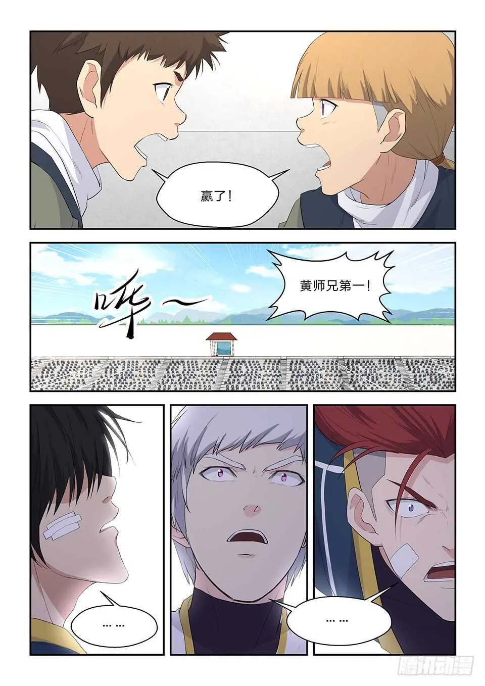 剑逆苍穹漫画,六十一 凝真丹3图