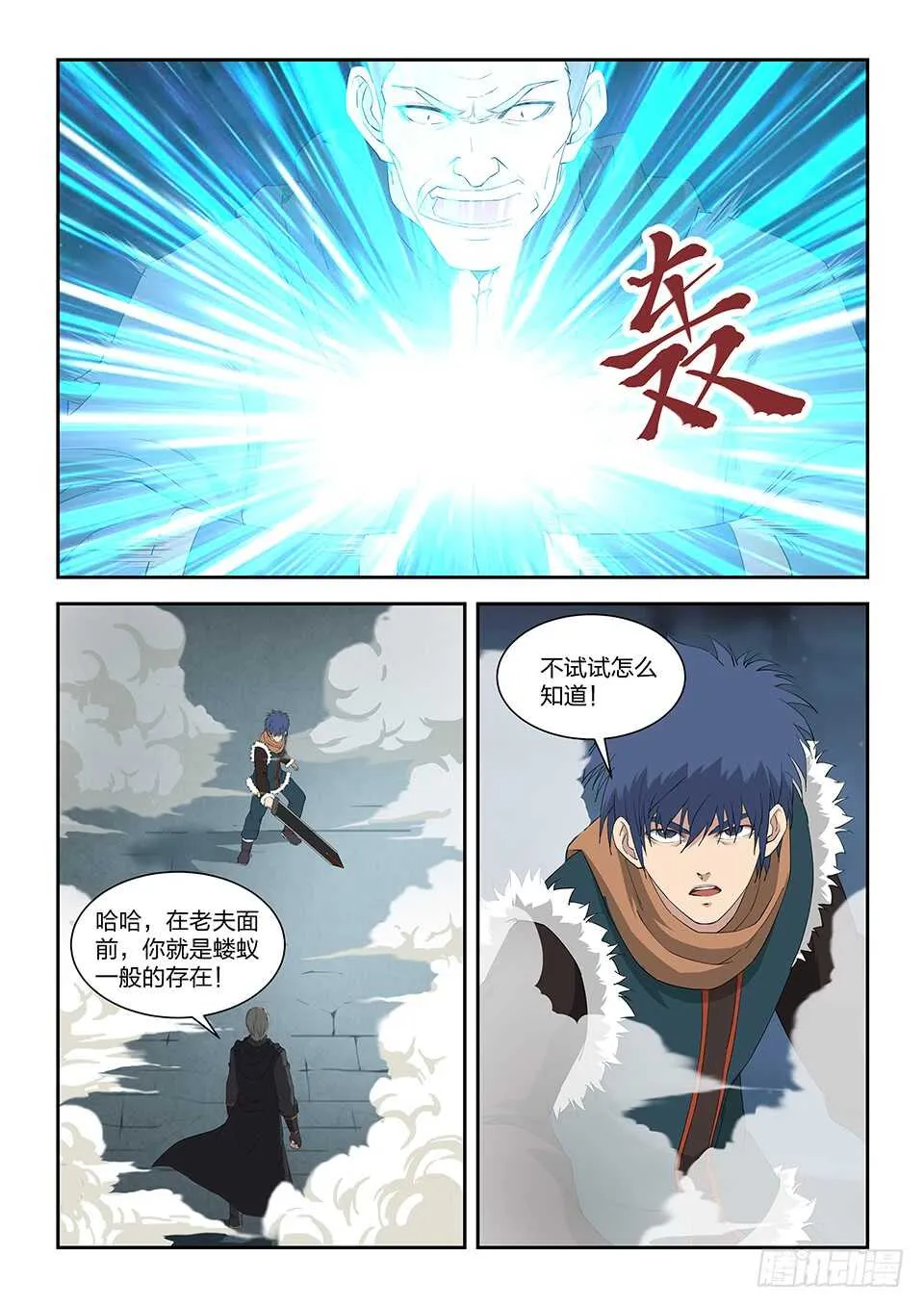 剑逆苍穹凌风笔趣阁无弹窗漫画,一百零八 剑意2图