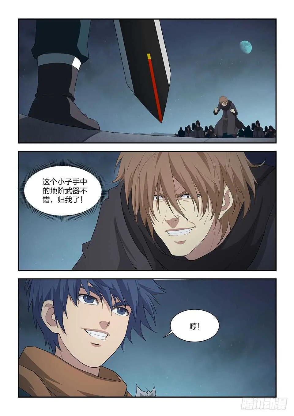 剑逆苍穹漫画,一百零五 扮猪吃老虎2图