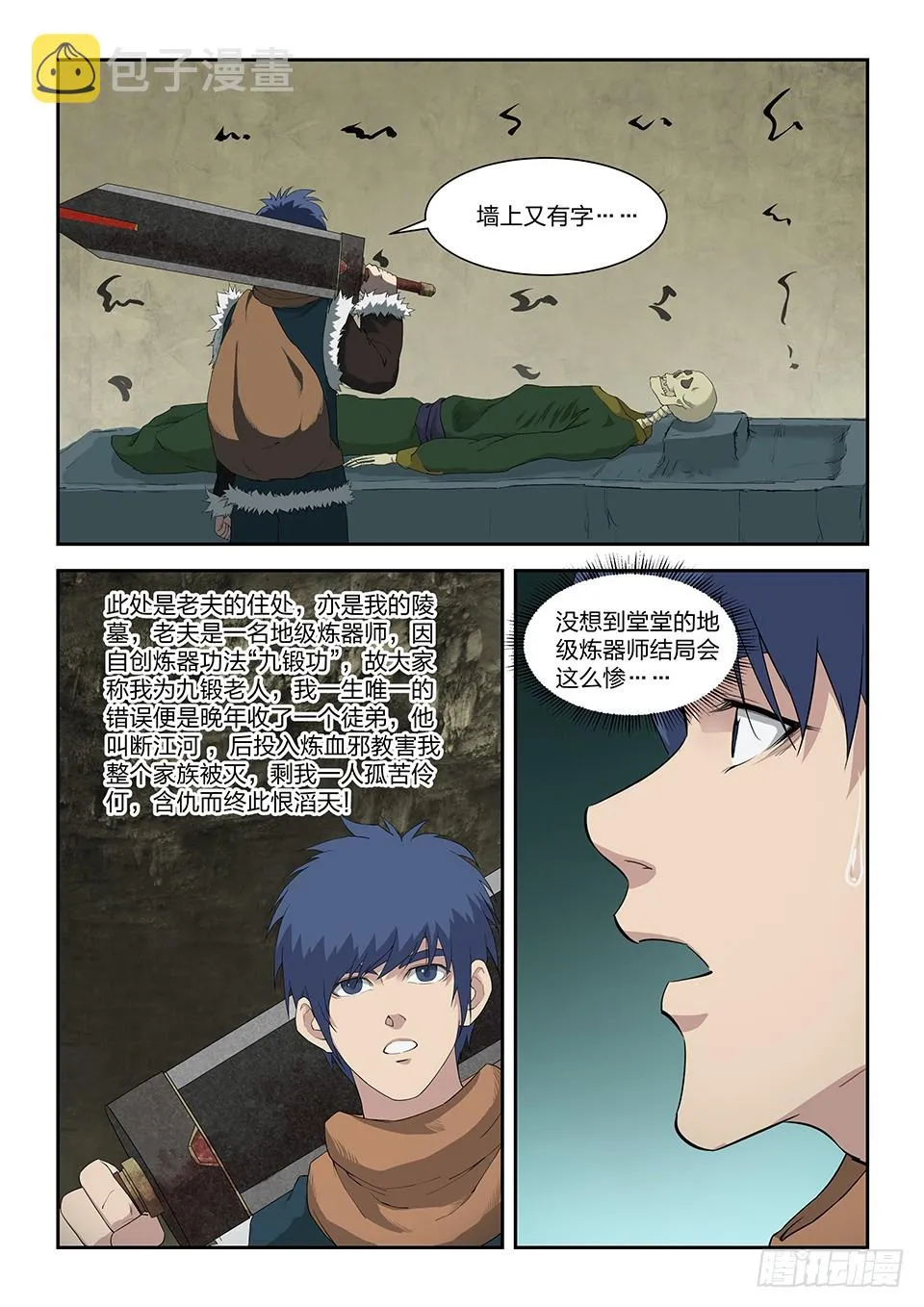 剑逆苍穹漫画,八十九 空间戒指3图