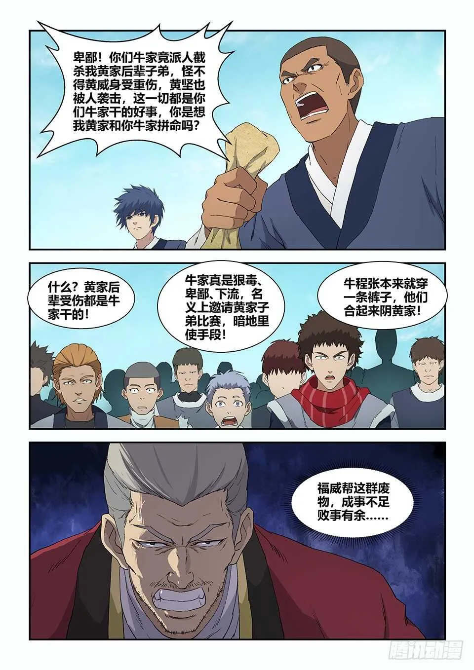 剑逆苍穹漫画,七十八 无价之宝3图