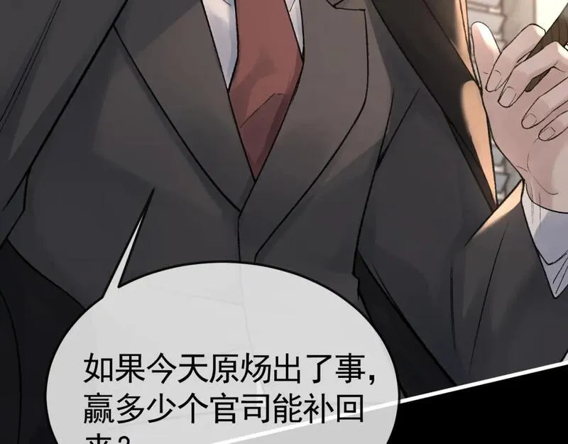 针锋对决~漫画,第57话 电话5图