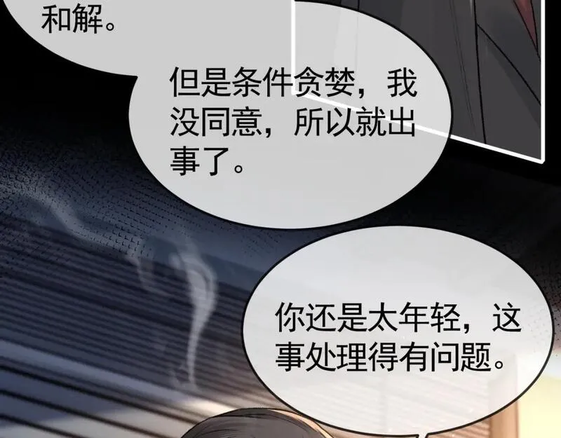 针锋对决~漫画,第57话 电话3图