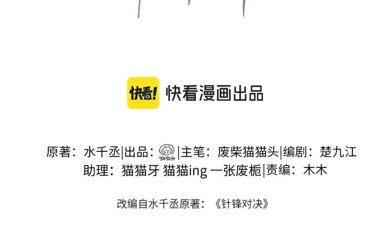 针锋对决~漫画,第56话  一个都不会落下4图