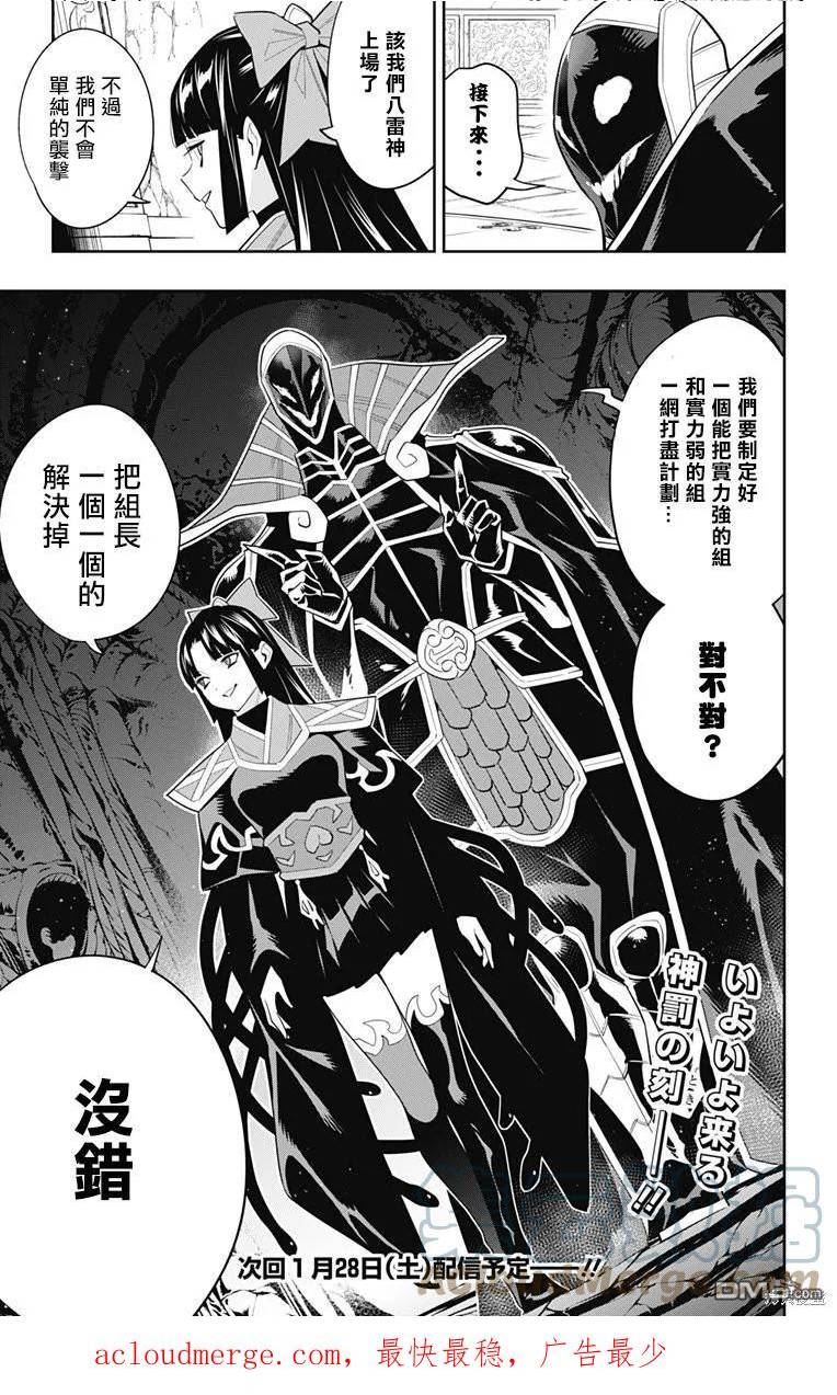 魔都精兵的奴隶~漫画,第99话1图