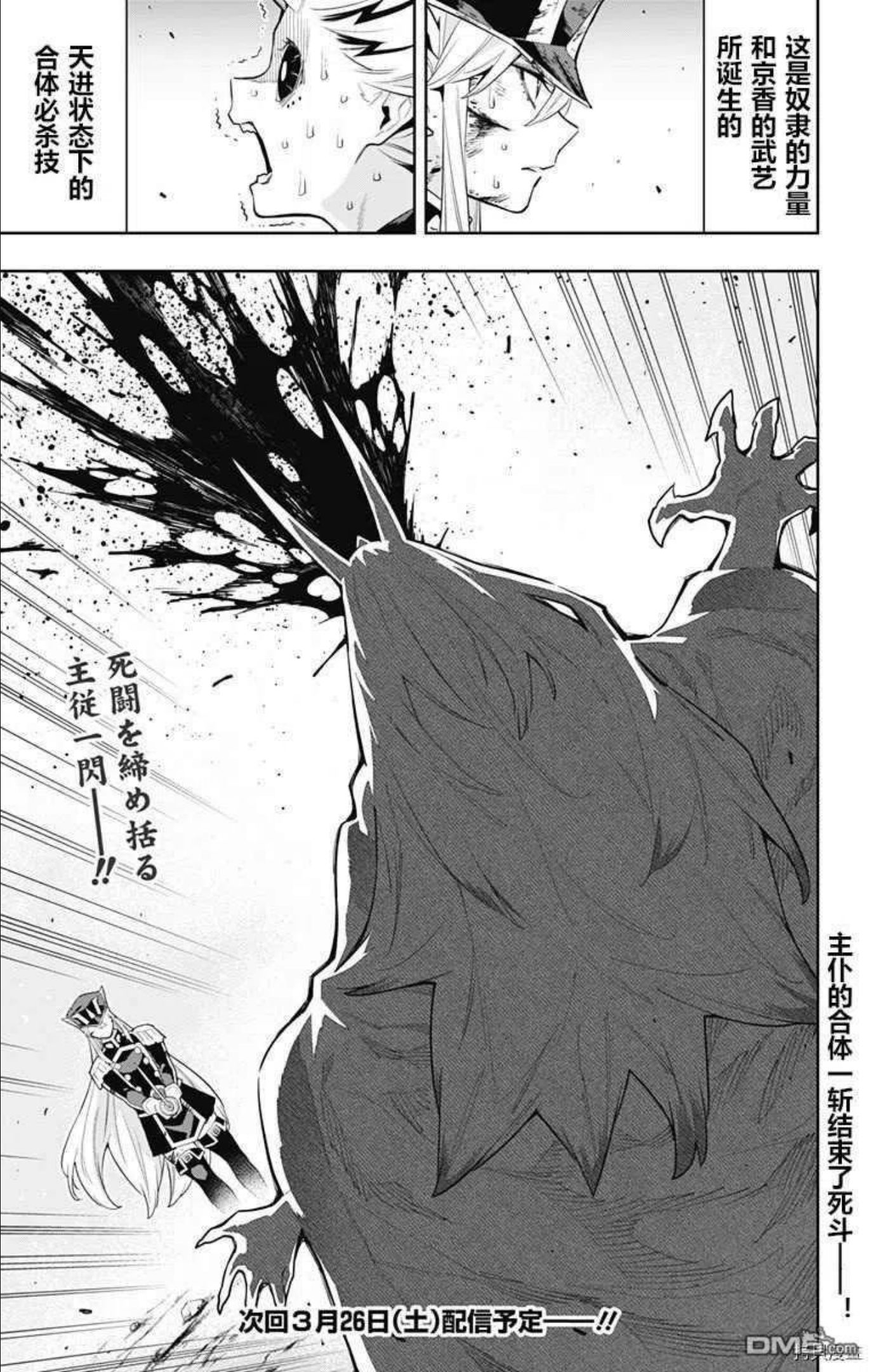 魔都精兵的奴隶~漫画,第80话 试看版2图