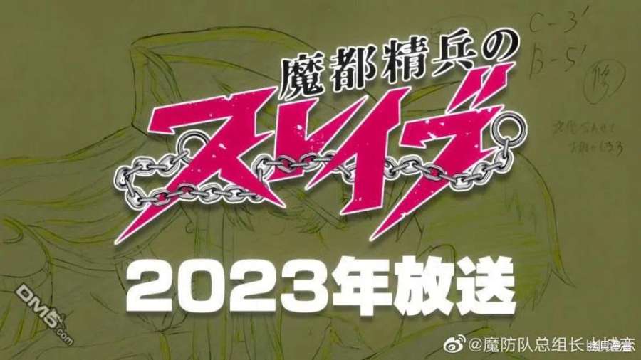 魔都精兵的奴隶~漫画,第88话2图