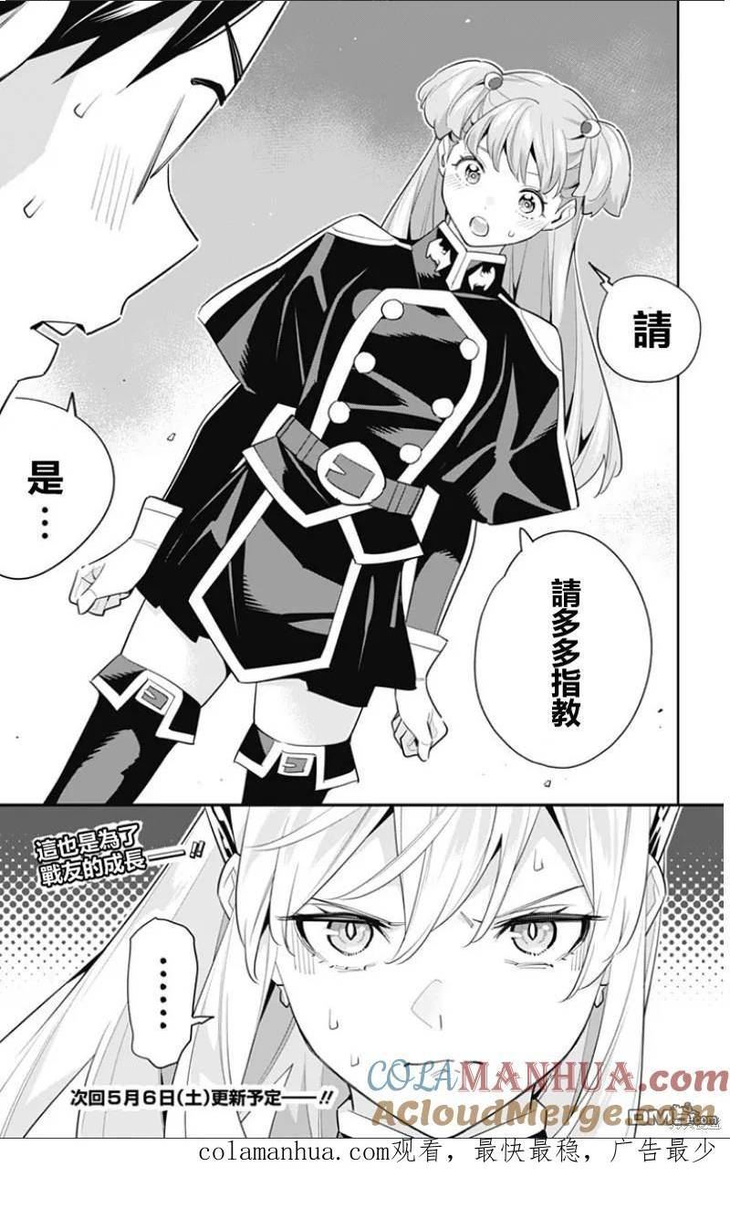 魔都精兵的奴隶~漫画,第105话1图