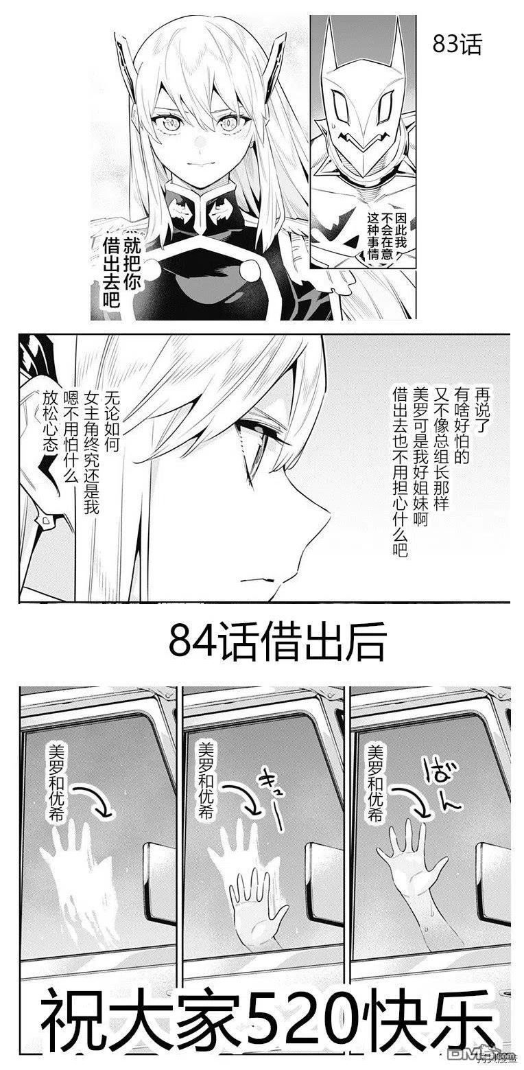 魔都精兵的奴隶~漫画,第84话 美罗的褒奖2图