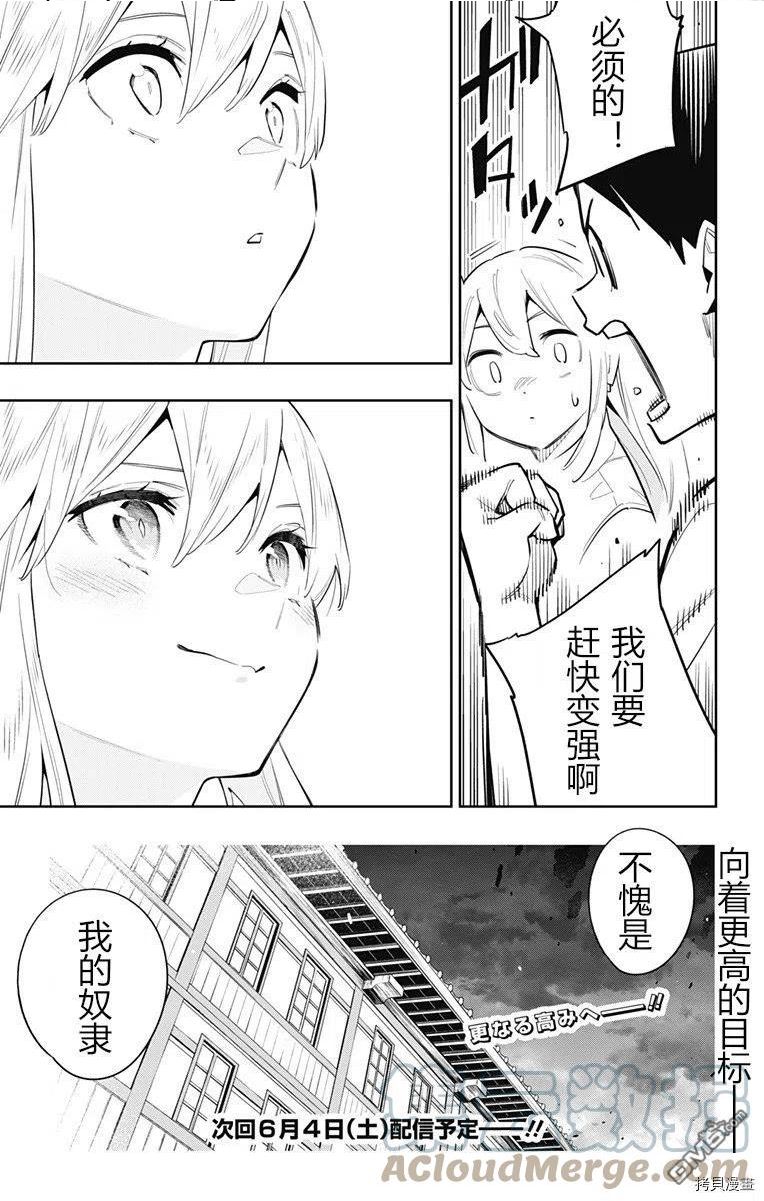 魔都精兵的奴隶~漫画,第84话 美罗的褒奖1图