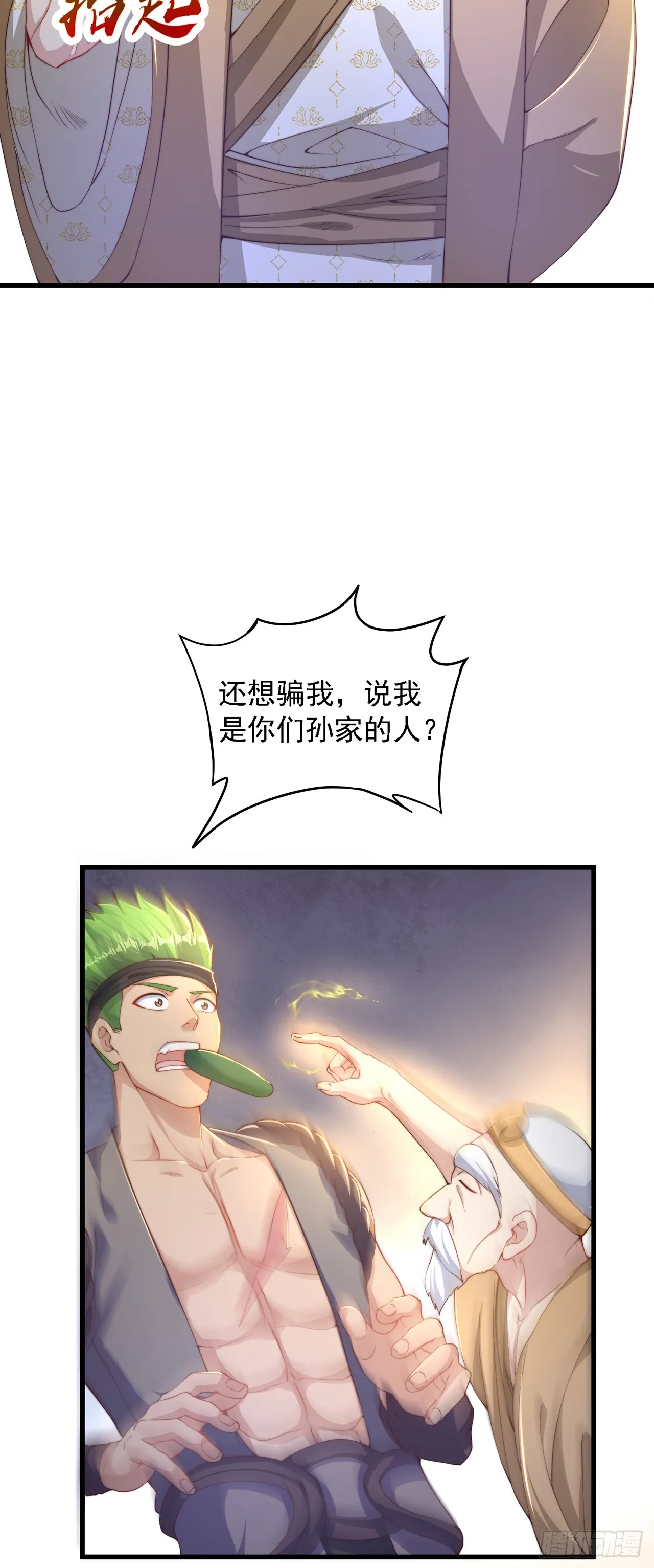 绝世强者只想回家种田是哪本小说漫画,第30话 斗战圣猴4图