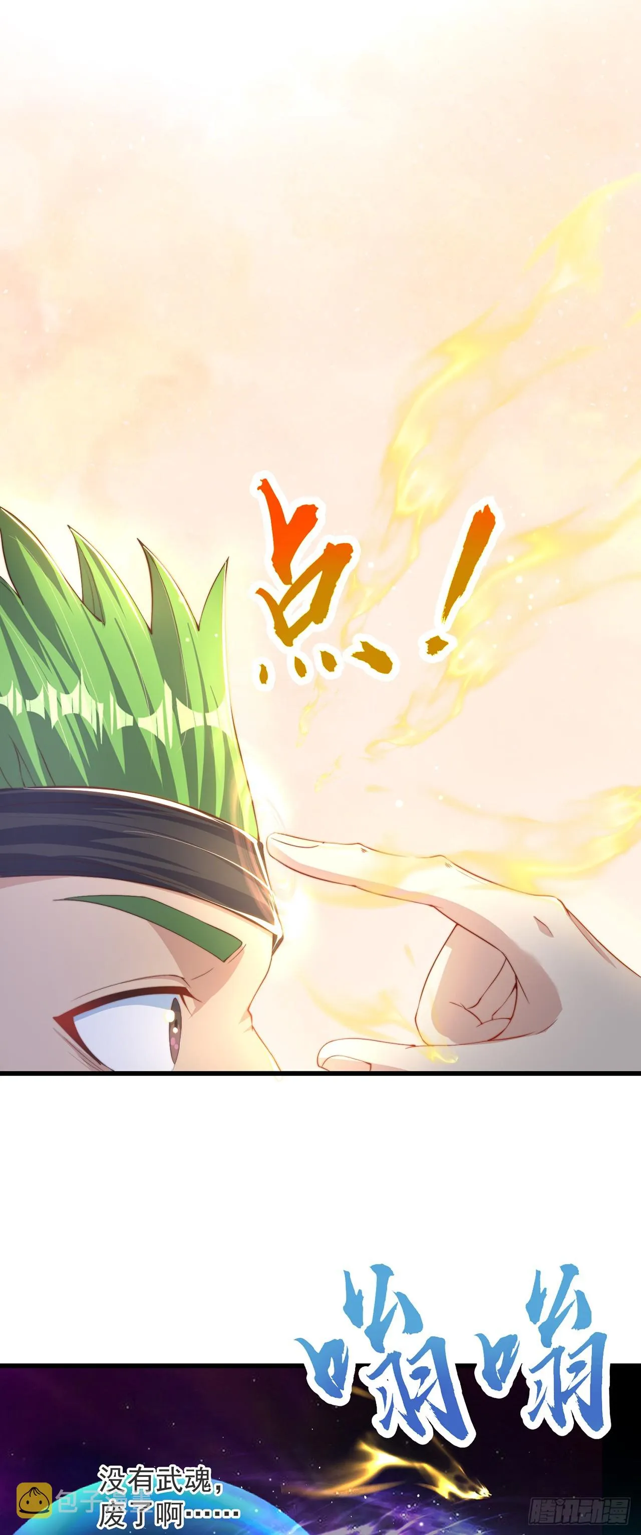 绝世强者只想回家种田是哪本小说漫画,第30话 斗战圣猴5图