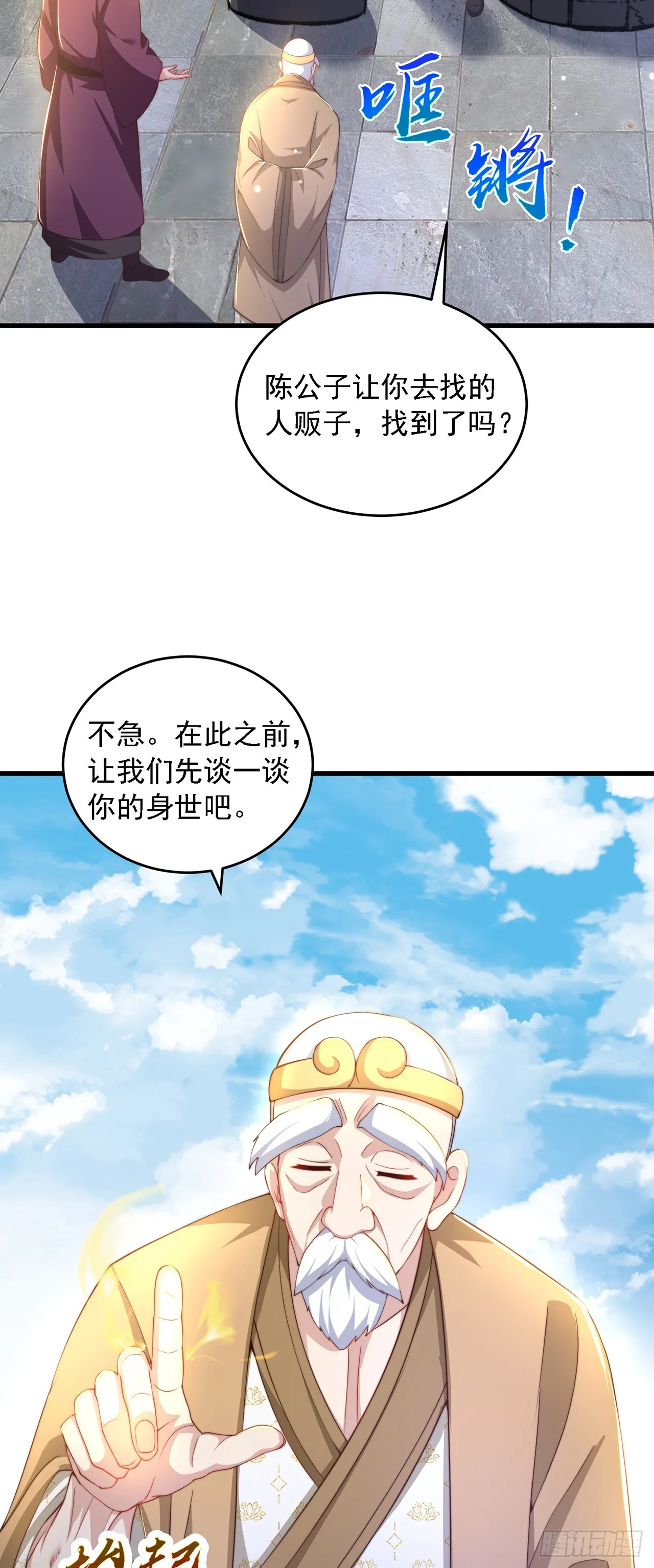 绝世强者只想回家种田是哪本小说漫画,第30话 斗战圣猴3图