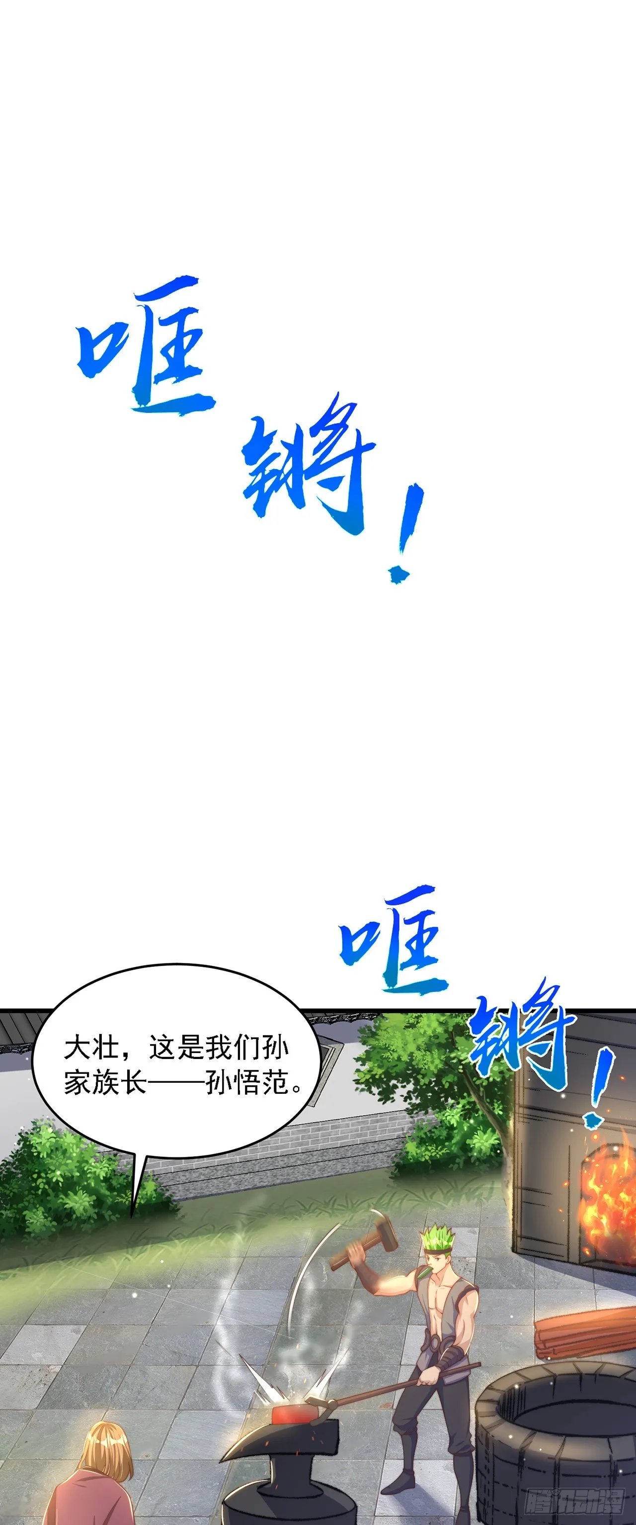 绝世强者只想回家种田是哪本小说漫画,第30话 斗战圣猴2图