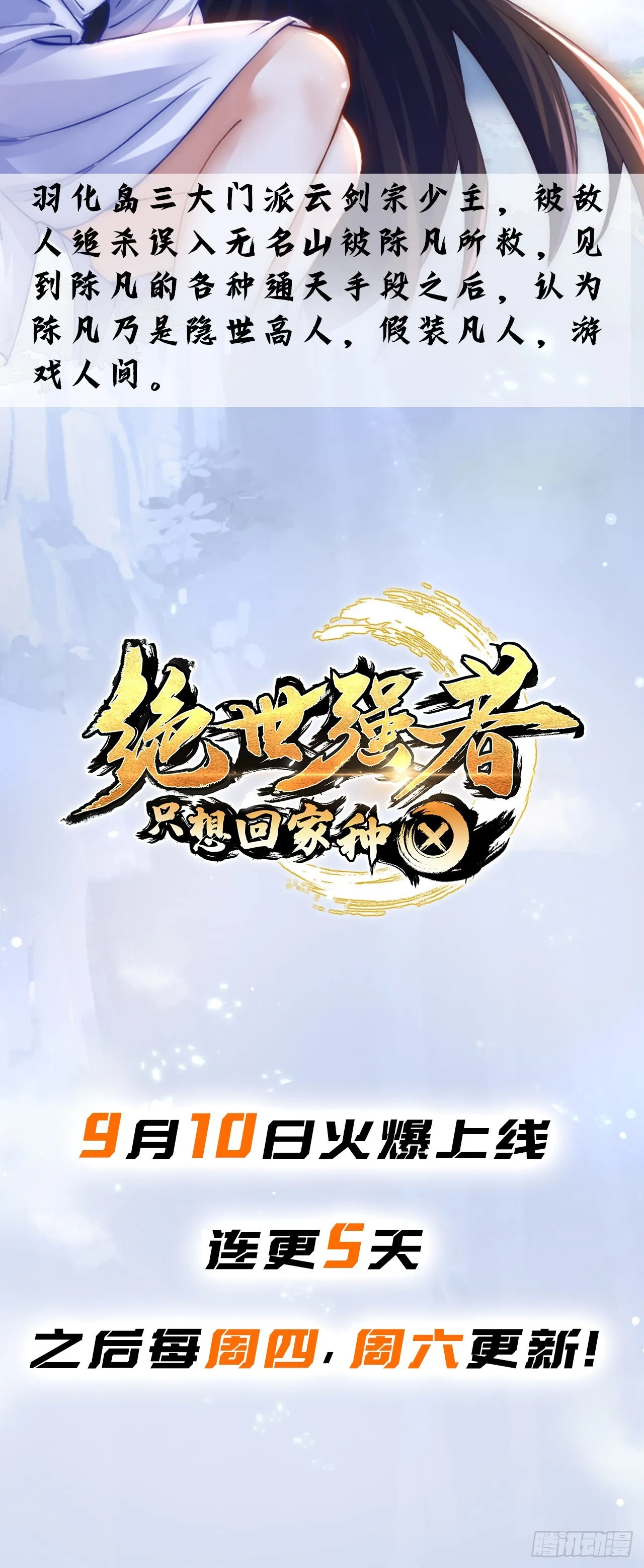 绝世强者只想回家种田是哪本小说漫画,预告 人物资料卡3图