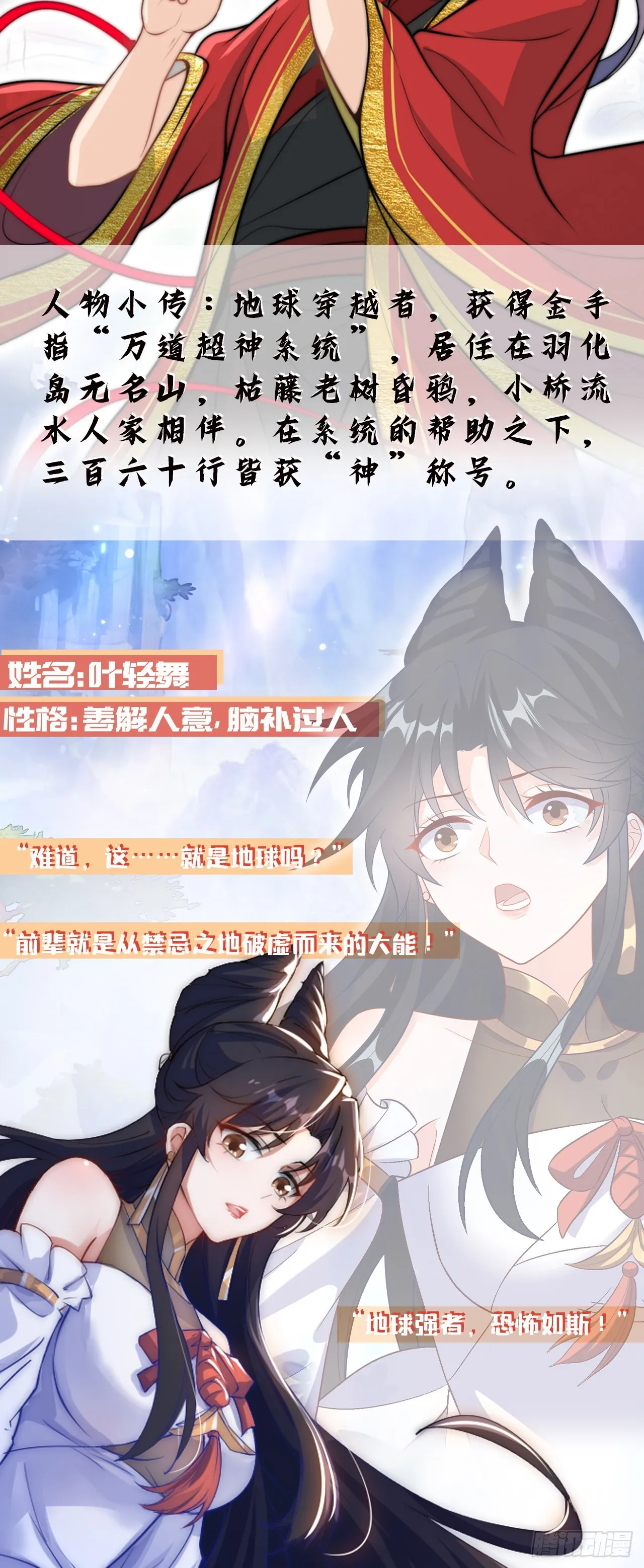 绝世强者只想回家种田是哪本小说漫画,预告 人物资料卡2图