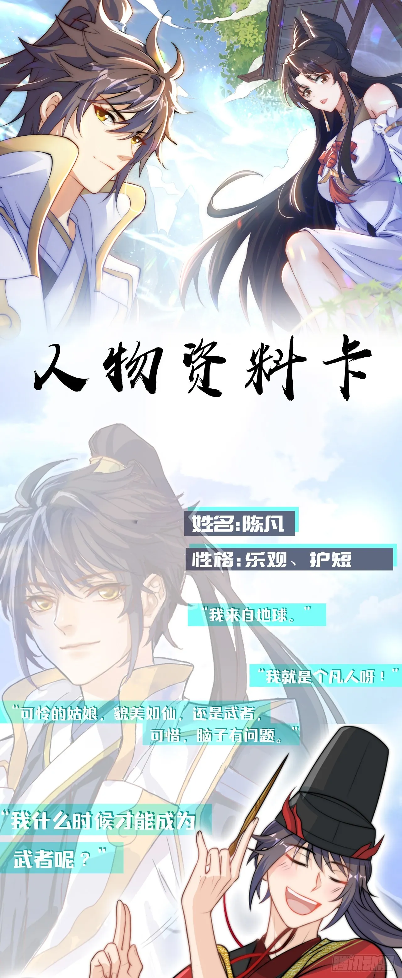 绝世强者只想回家种田是哪本小说漫画,预告 人物资料卡1图