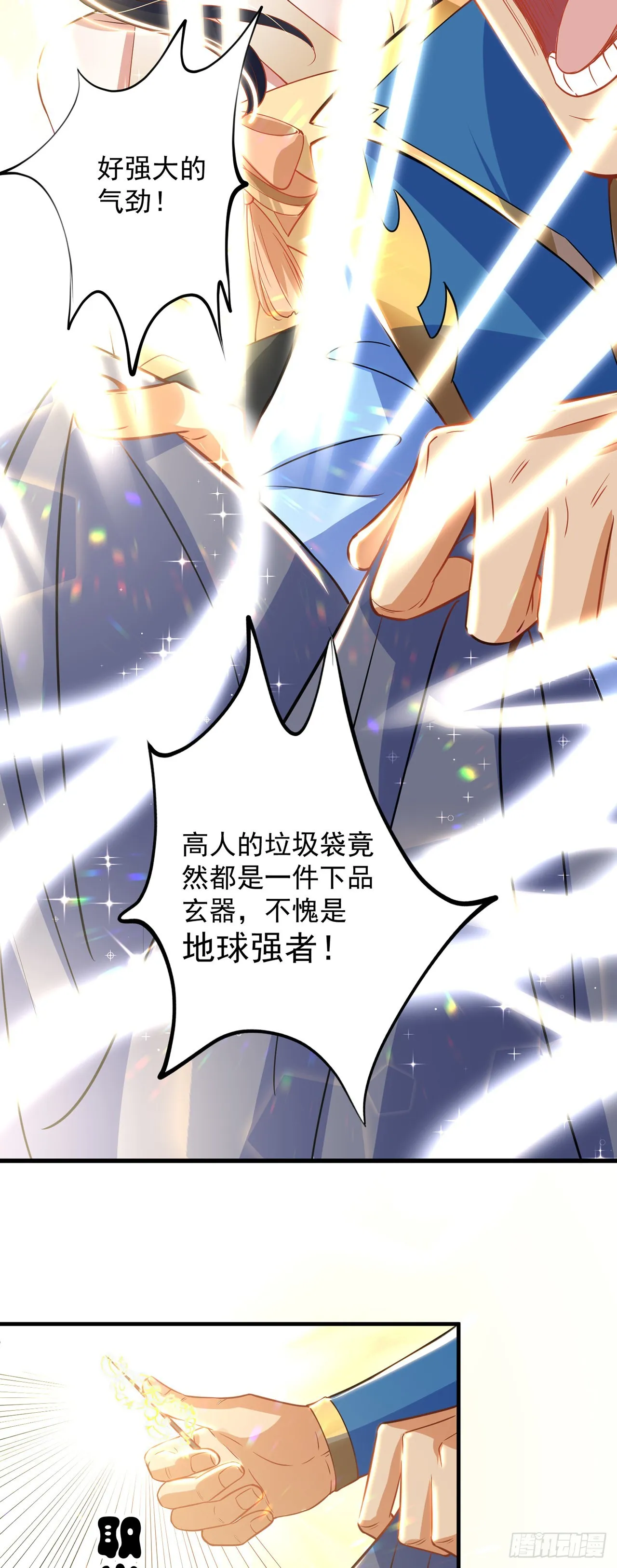 绝世强者只想回家种田是哪本小说漫画,第4话 他体内有个老怪物？4图