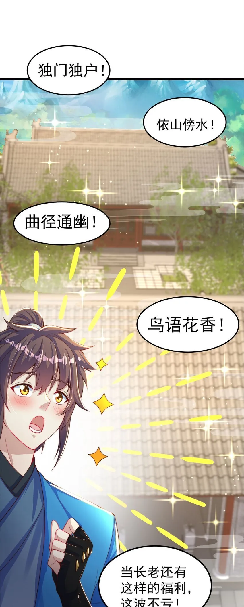 绝世强者只想回家种田是哪本小说漫画,第91话 桃李满天下3图