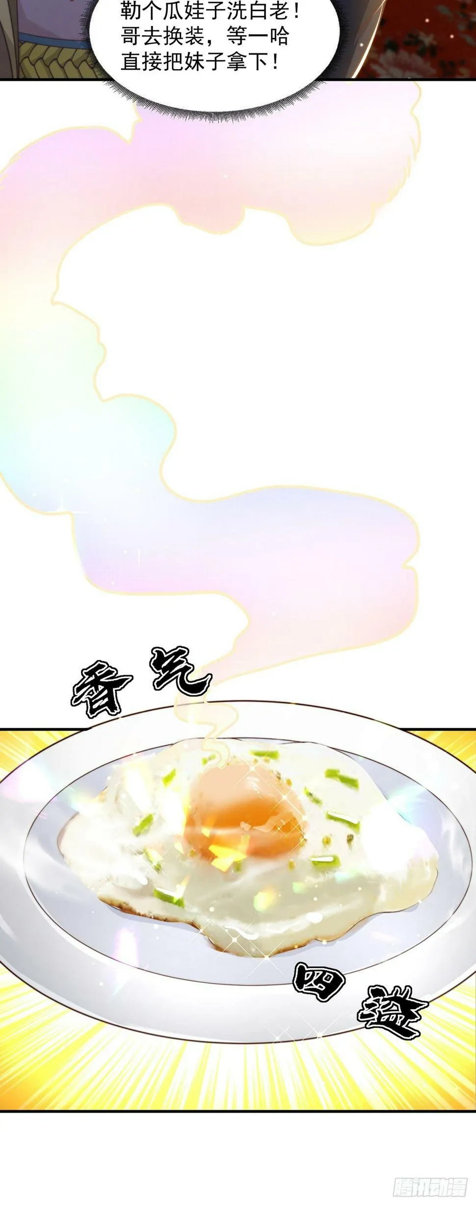 绝世强者只想回家种田是哪本小说漫画,第58话 蛋自己爆了！4图