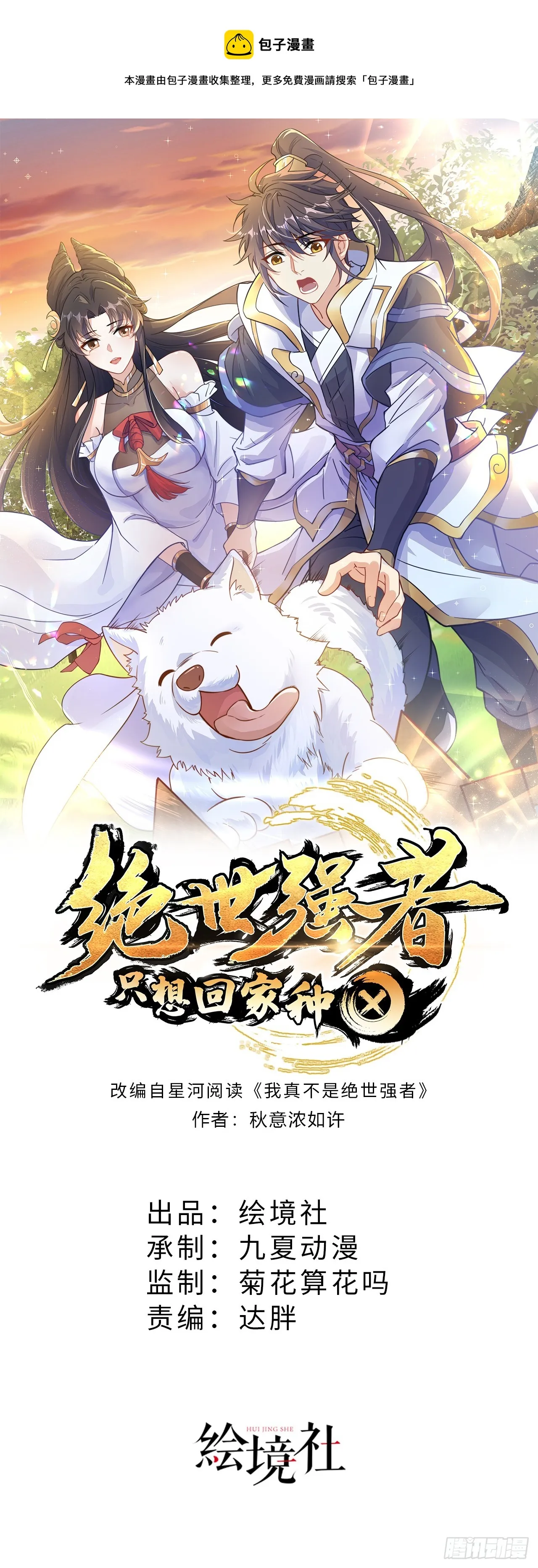 绝世强者只想回家种田是哪本小说漫画,第37话 钓金龟1图