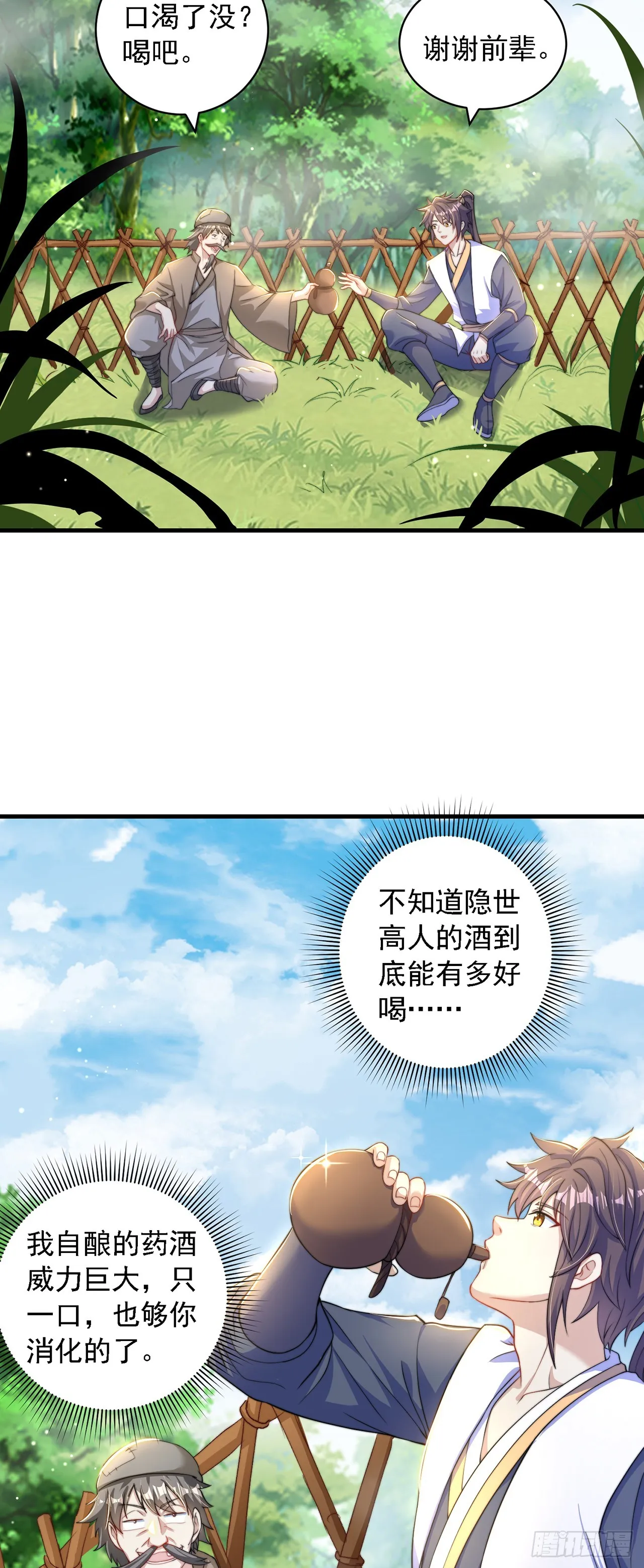 绝世强者只想回家种田是哪本小说漫画,第37话 钓金龟3图
