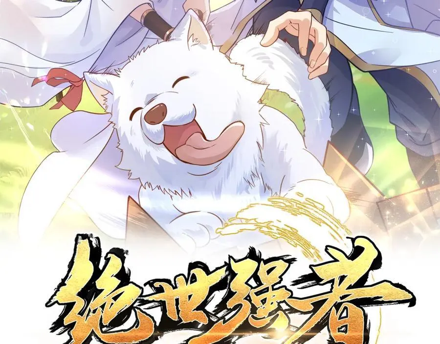 绝世强者只想回家种田第一集漫画,第116话 斩首小舞？2图