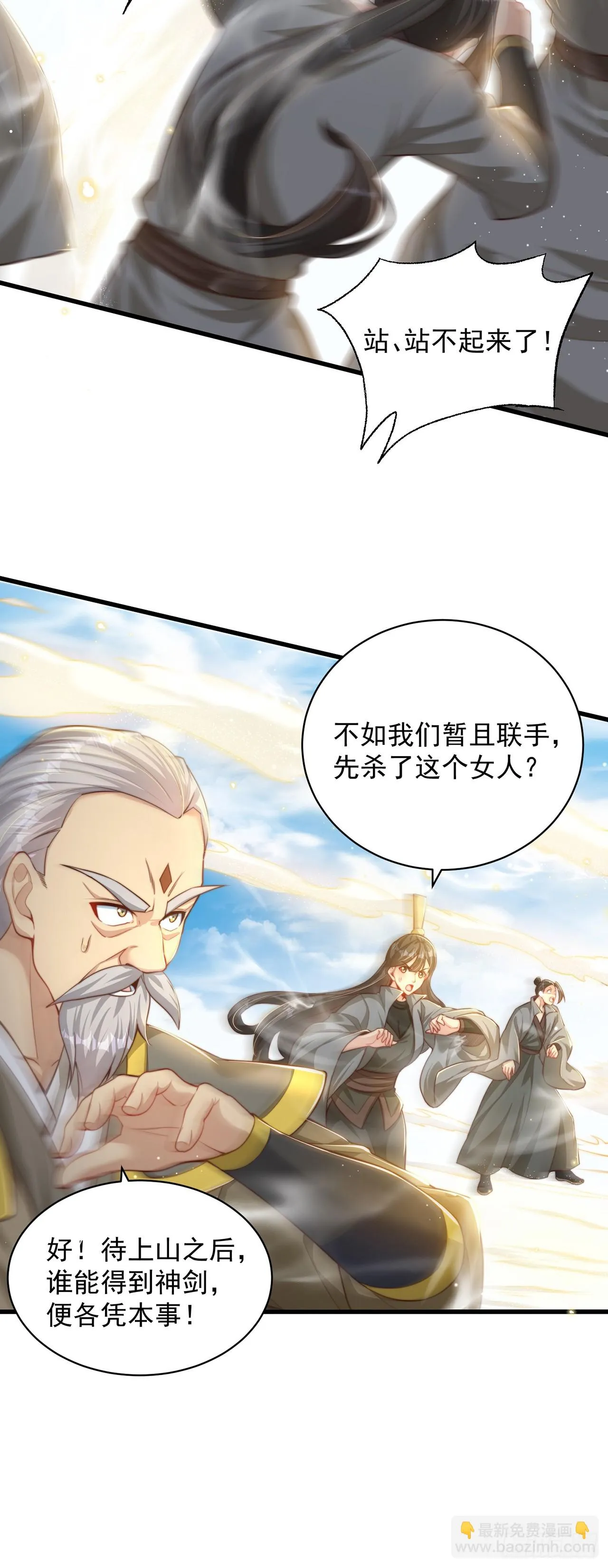 绝世强者只想回家种田是哪本小说漫画,第41话 地球村5图