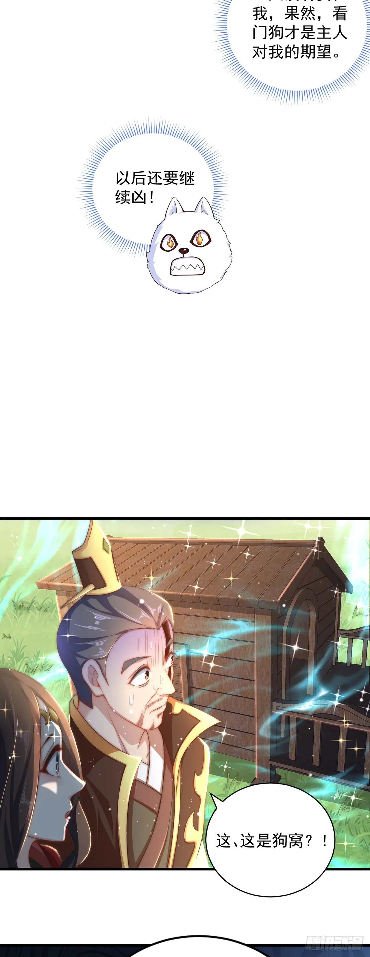 绝世强者只想回家种田是哪本小说漫画,第21话 表白？！4图