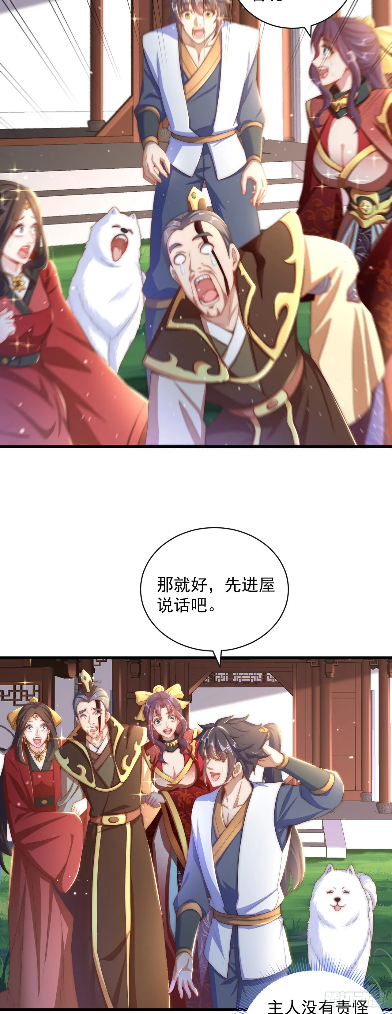 绝世强者只想回家种田是哪本小说漫画,第21话 表白？！3图