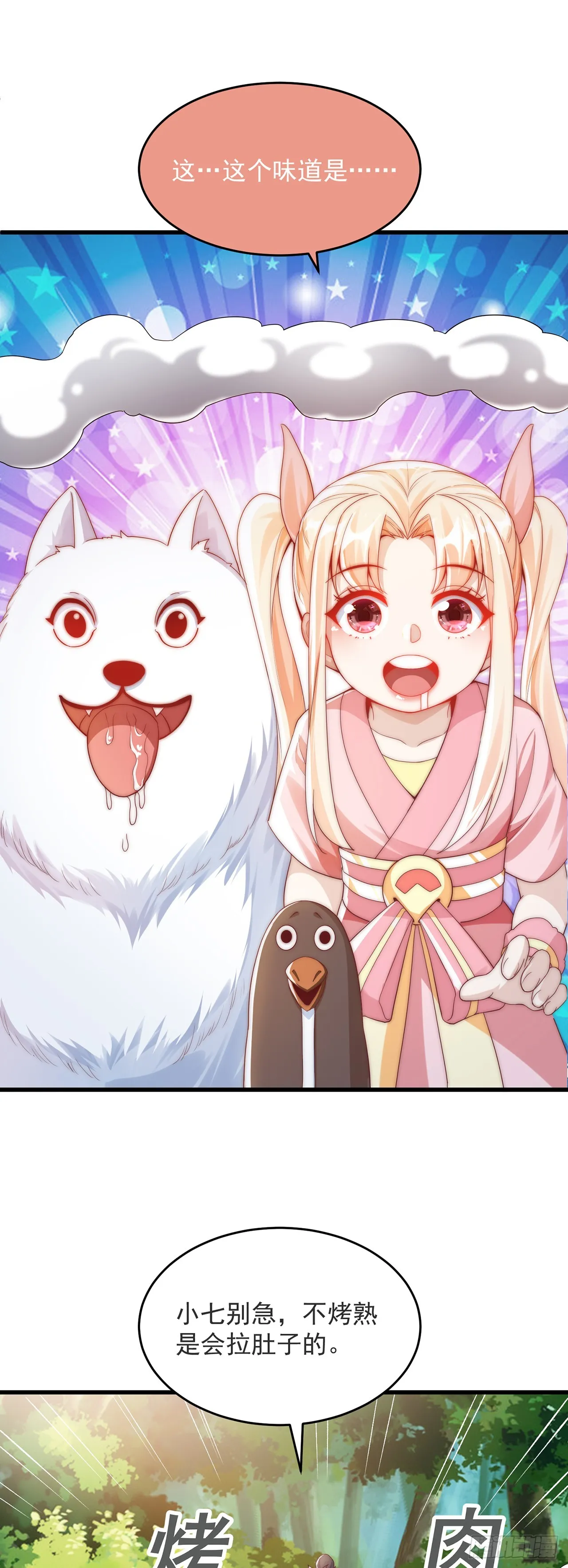 绝世强者只想回家种田是哪本小说漫画,第29话 整活2图