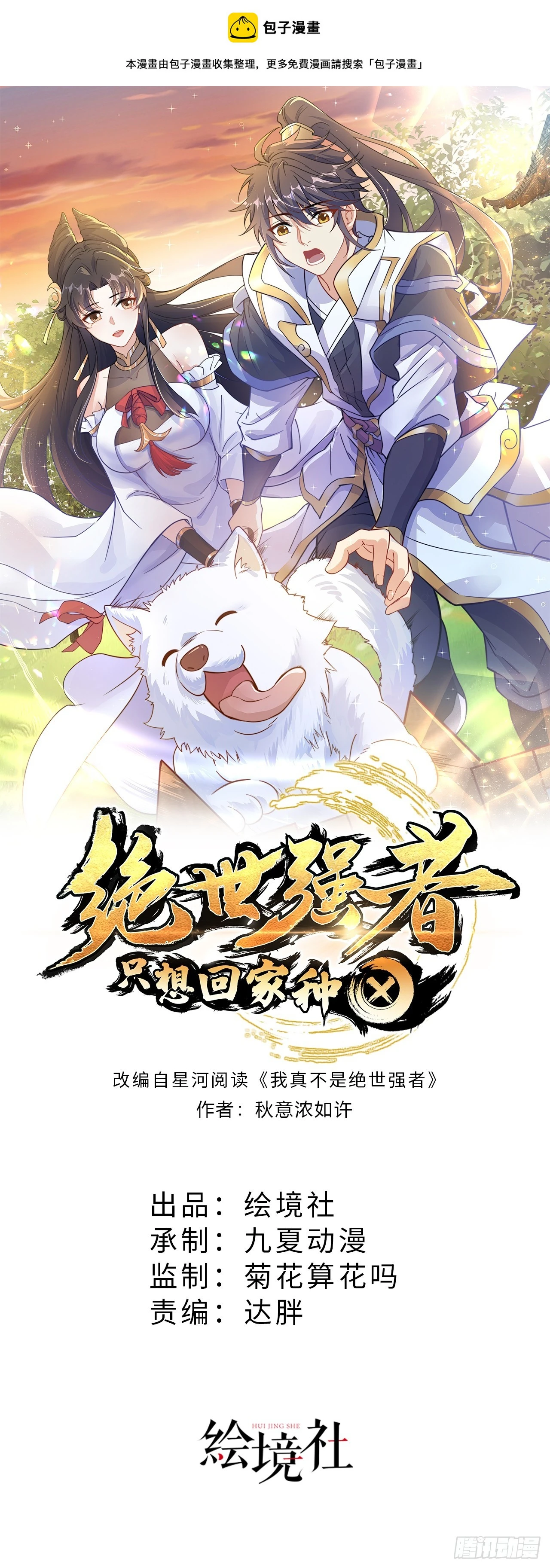 绝世强者只想回家种田小说免费漫画,第45话 有被装到1图