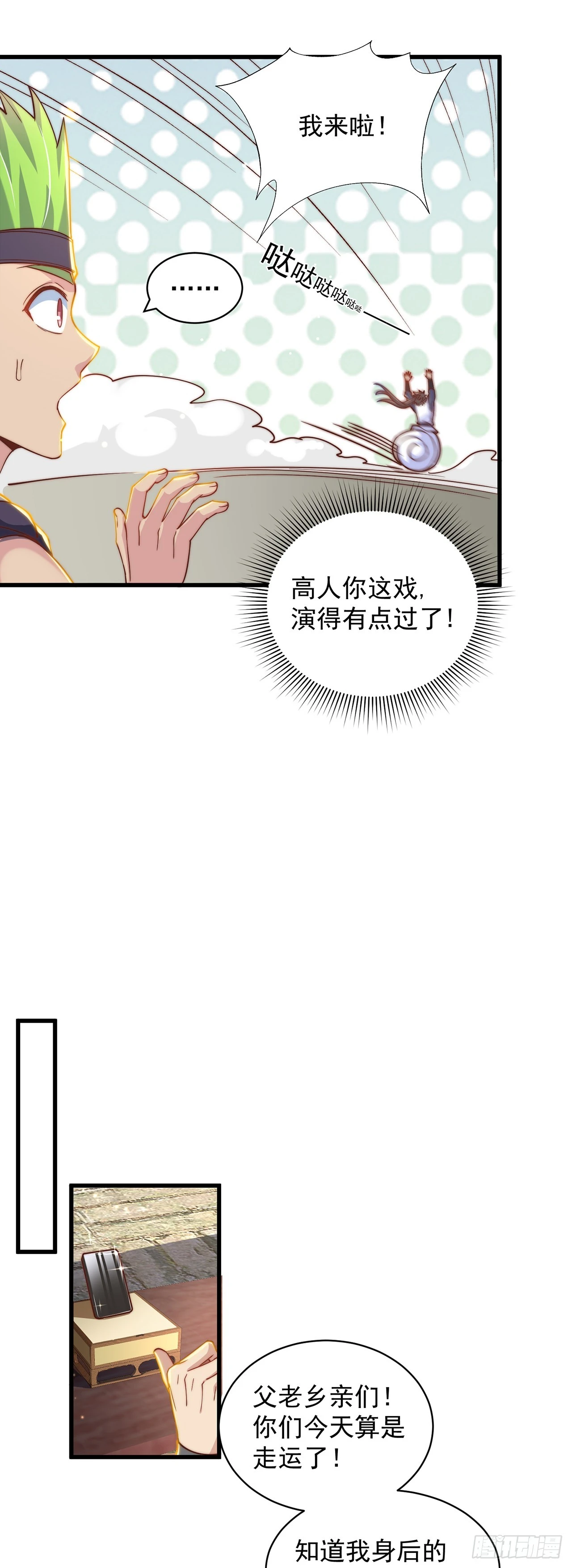 绝世强者只想回家种田小说免费漫画,第45话 有被装到5图