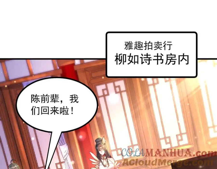 绝世强者在都市完整版漫画,第107话 地球城5图