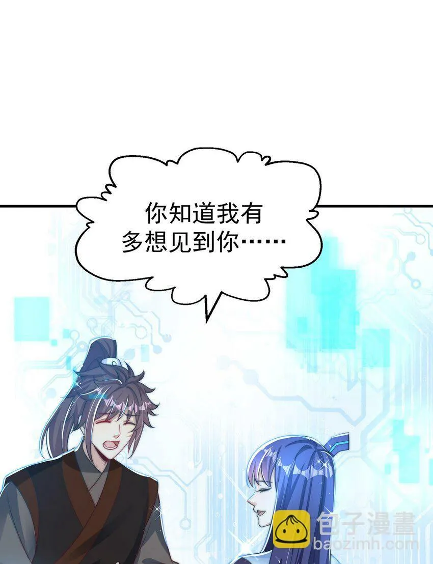 绝世强者只想回家种田沙雕动画漫画,第80话 我骄傲了吗？3图