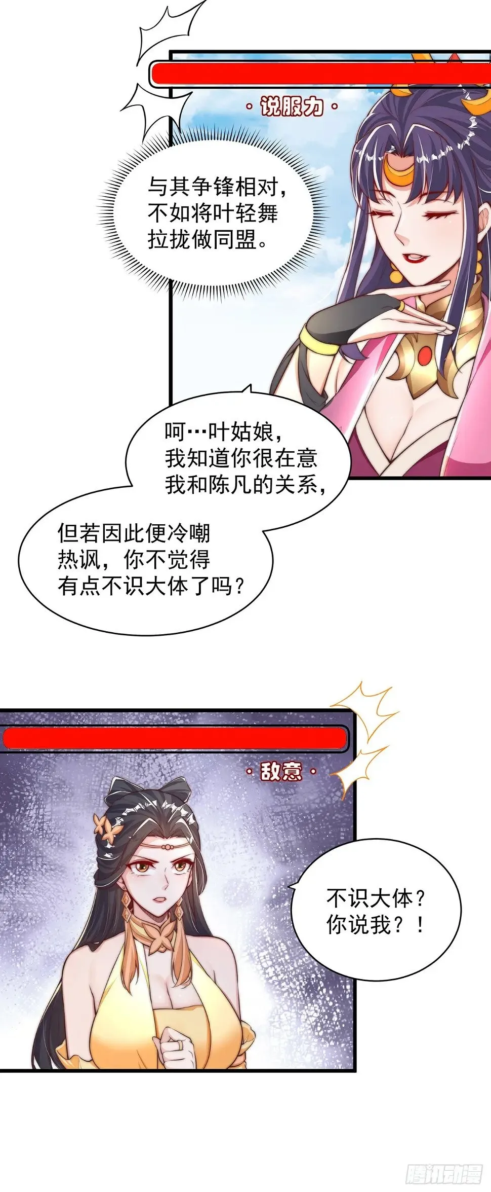 绝世强者只想回家种田是哪本小说漫画,第49话 格局打开3图