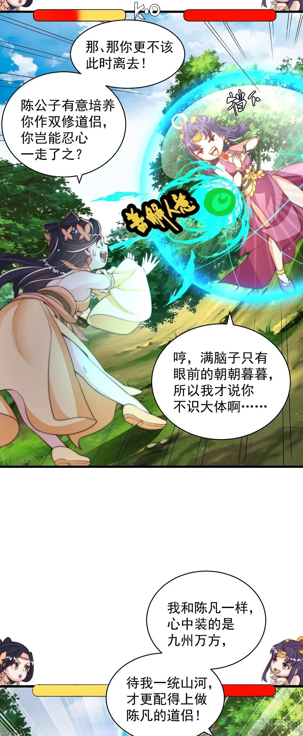 绝世强者只想回家种田是哪本小说漫画,第49话 格局打开5图