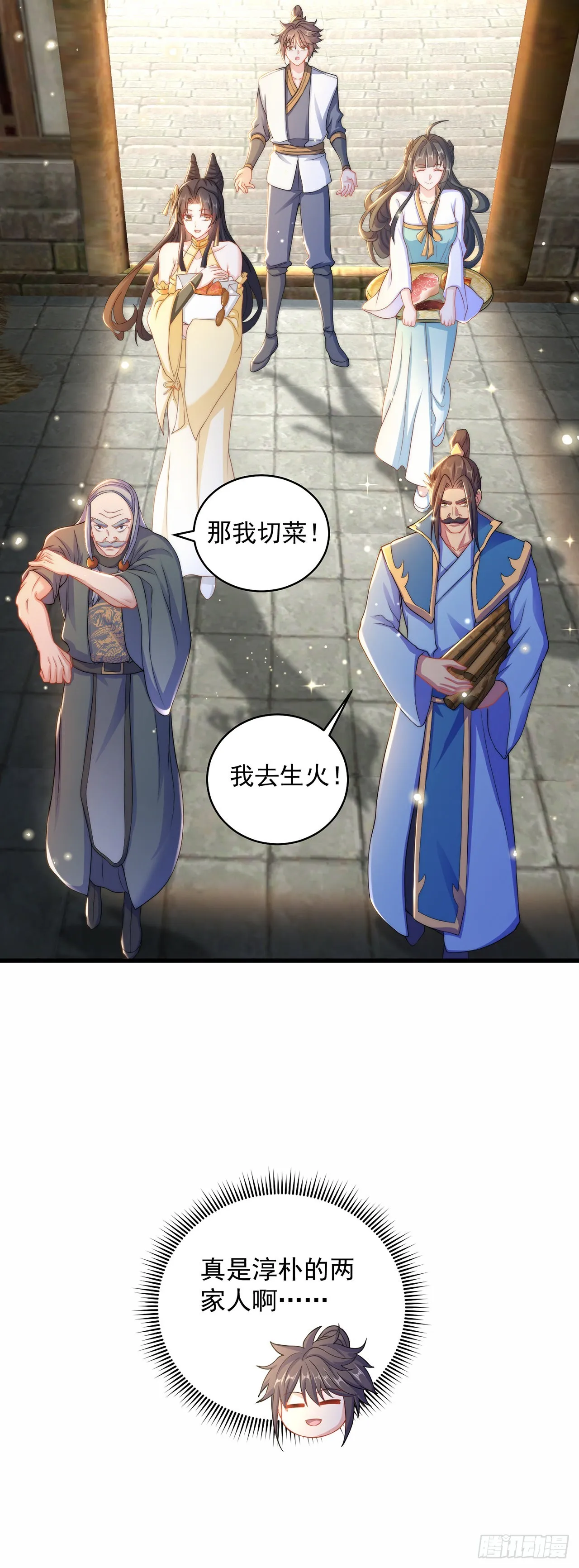 绝世强者只想回家种田是哪本小说漫画,第9话 互送礼物3图