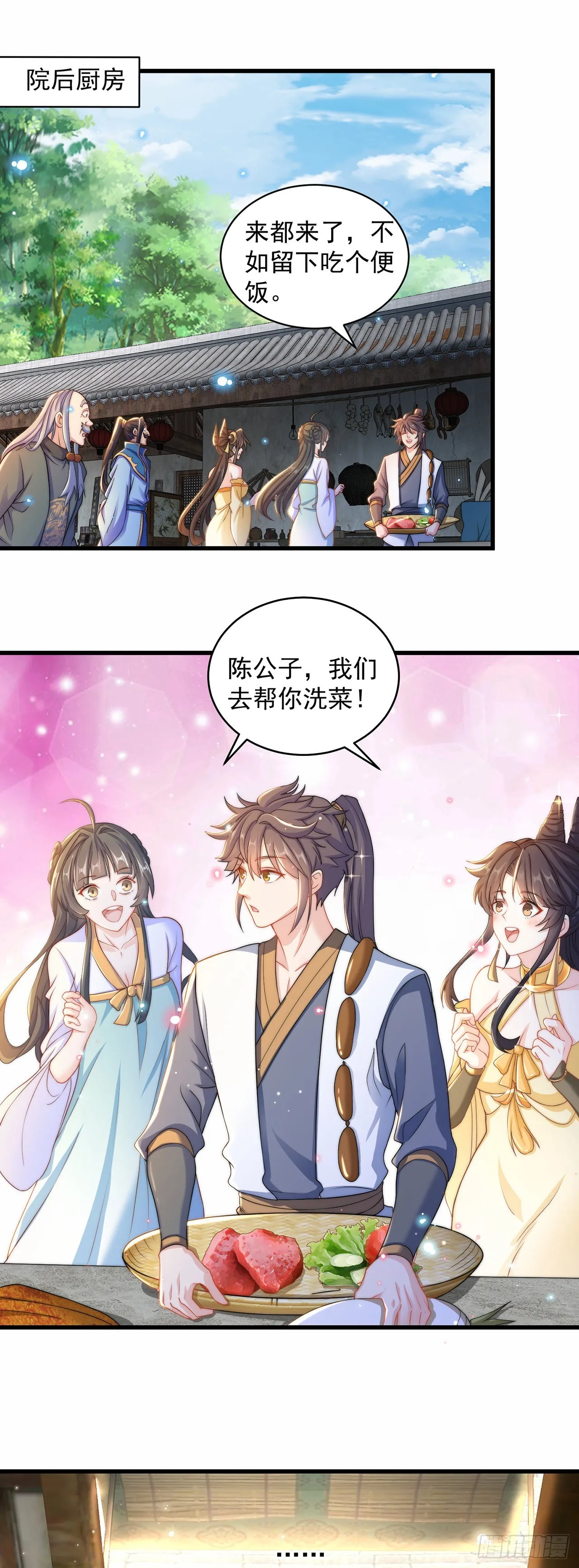 绝世强者只想回家种田是哪本小说漫画,第9话 互送礼物2图